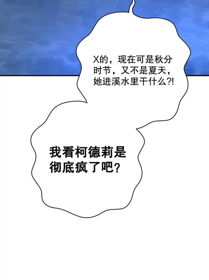 漫画《结局制造者》17.小仙子出现第90张图