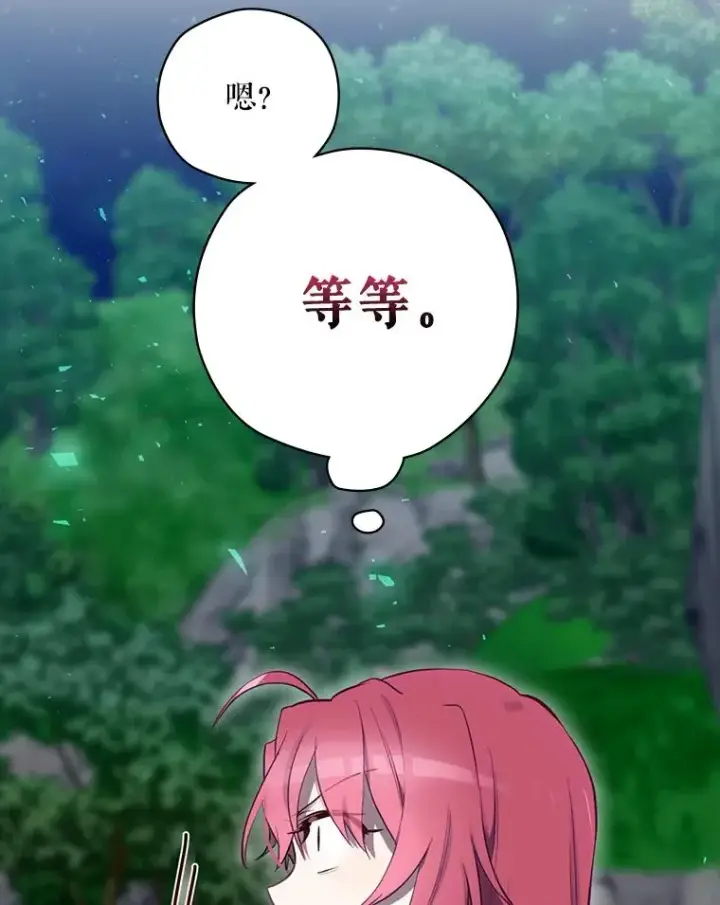 漫画《结局制造者》17.小仙子出现第95张图