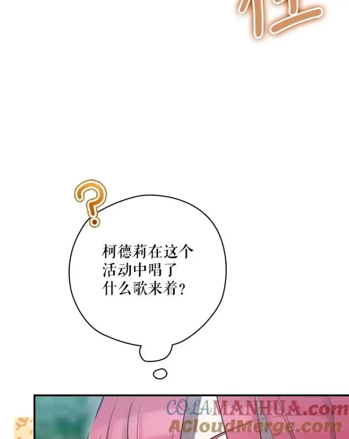 漫画《结局制造者》17.小仙子出现第97张图