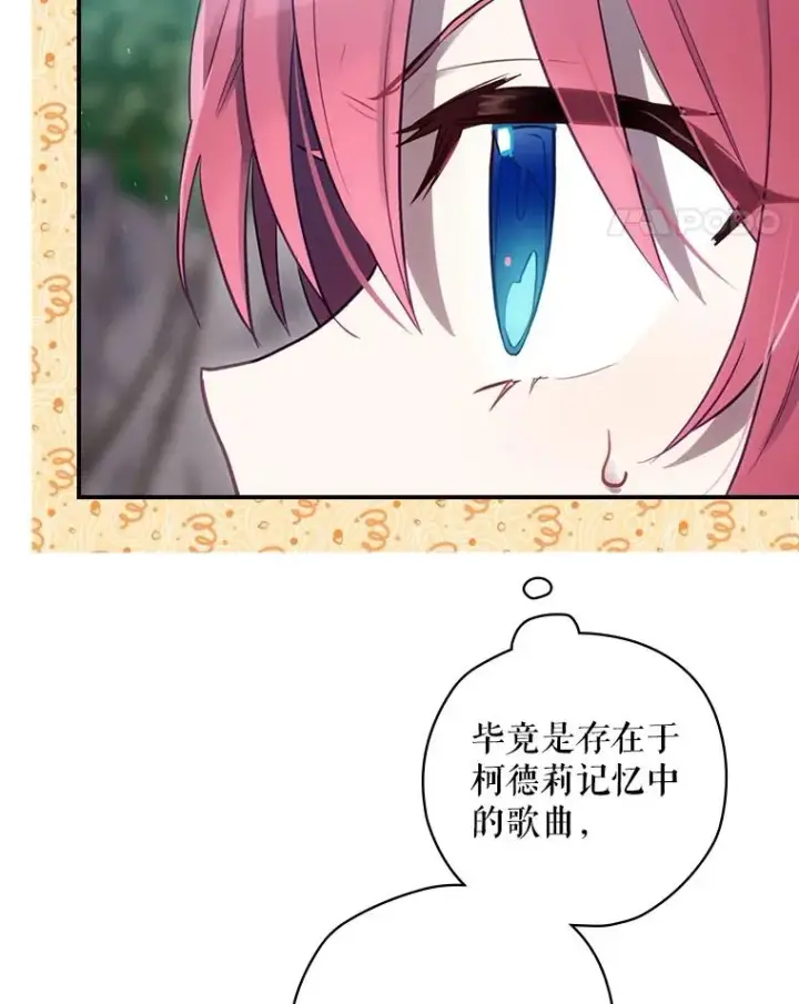 漫画《结局制造者》17.小仙子出现第98张图