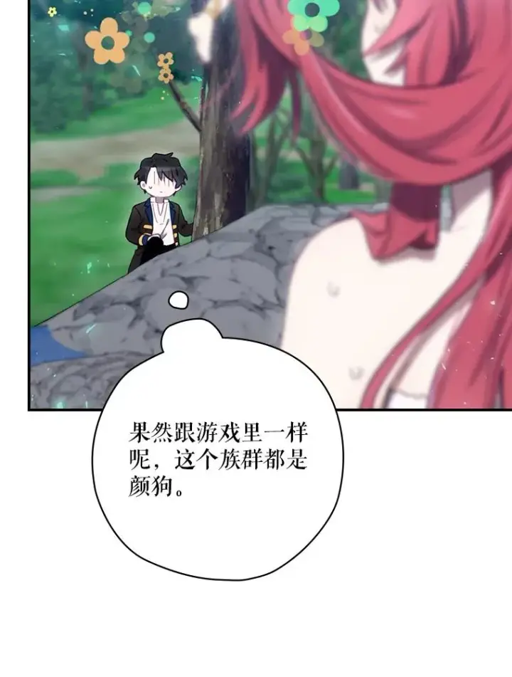 漫画《结局制造者》18.拜空登场第11张图