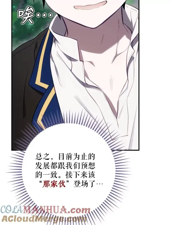 漫画《结局制造者》18.拜空登场第13张图