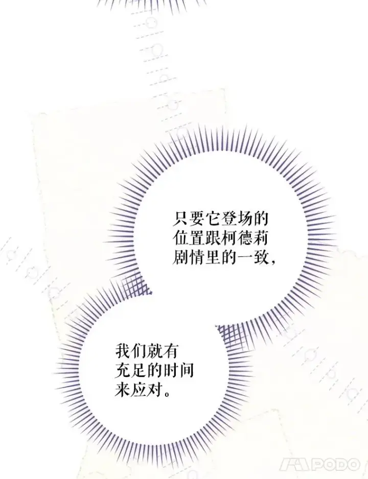 漫画《结局制造者》18.拜空登场第14张图