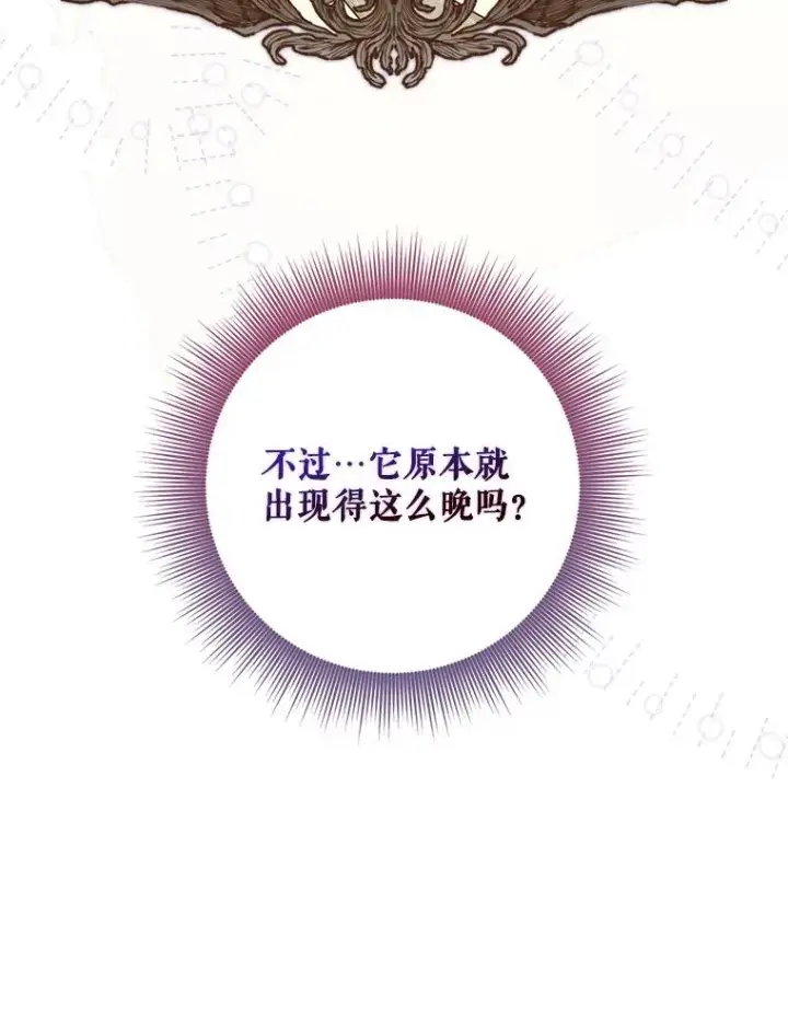 漫画《结局制造者》18.拜空登场第16张图