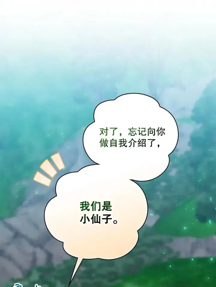 漫画《结局制造者》18.拜空登场第19张图