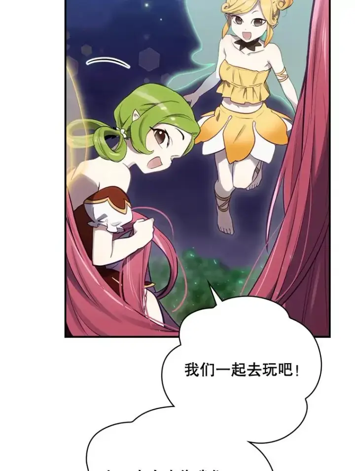 漫画《结局制造者》18.拜空登场第22张图