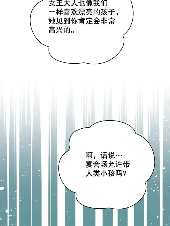 漫画《结局制造者》18.拜空登场第23张图