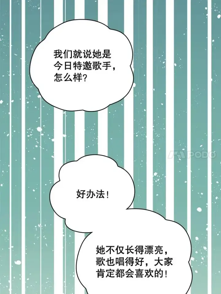 漫画《结局制造者》18.拜空登场第24张图