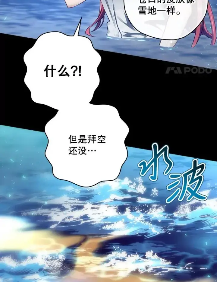 漫画《结局制造者》18.拜空登场第34张图