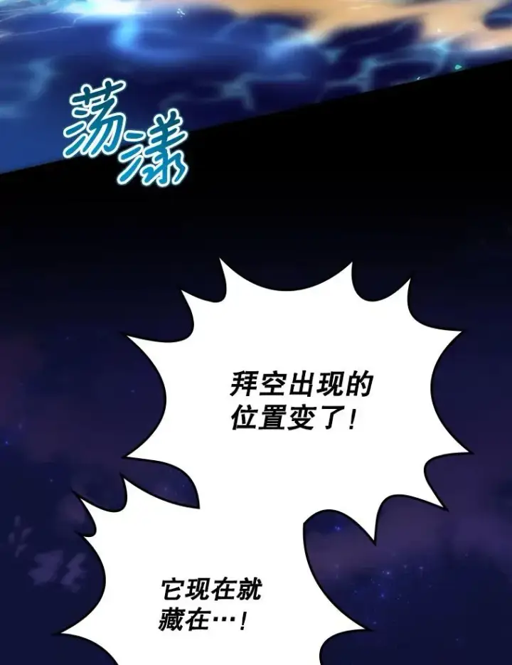 漫画《结局制造者》18.拜空登场第35张图