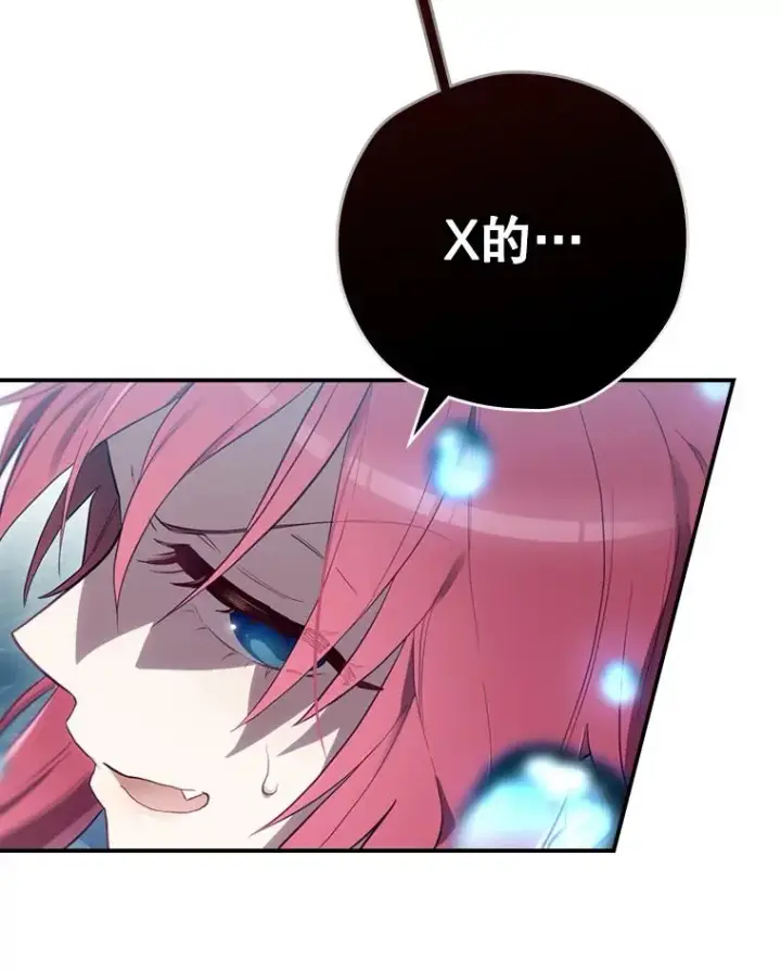 漫画《结局制造者》18.拜空登场第48张图
