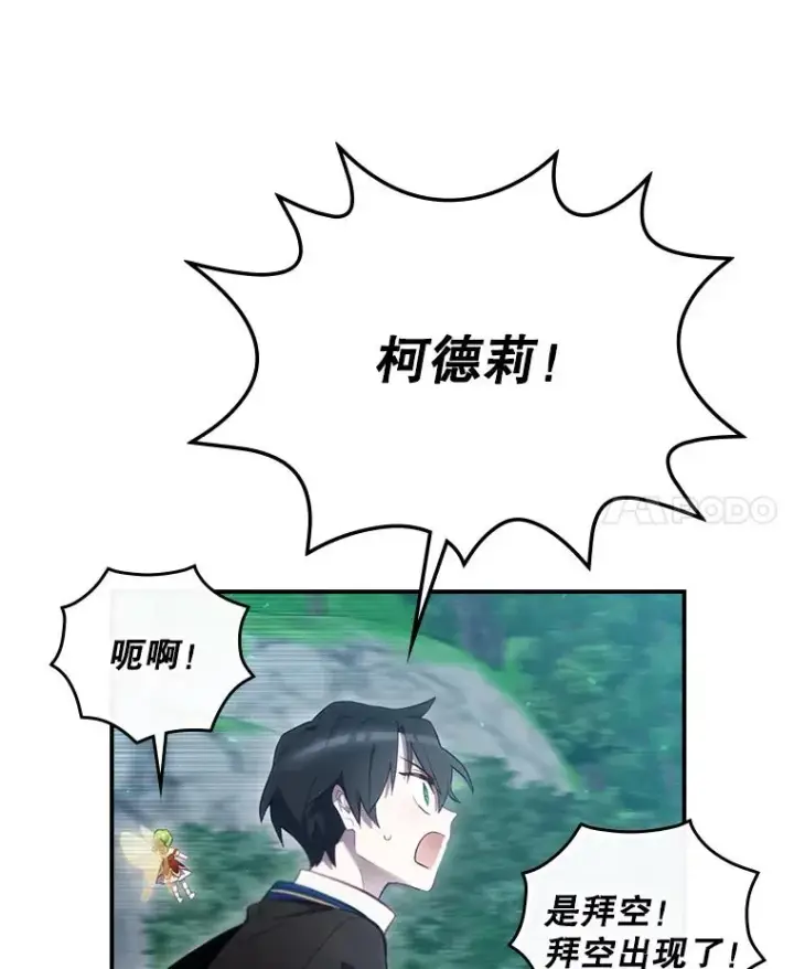 漫画《结局制造者》18.拜空登场第54张图