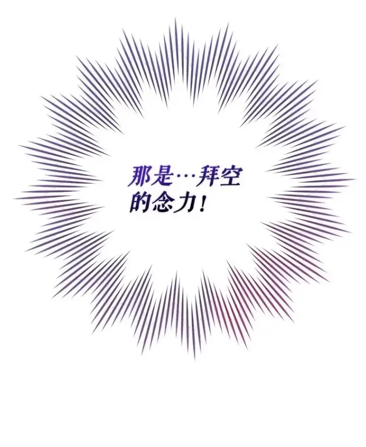 漫画《结局制造者》18.拜空登场第56张图