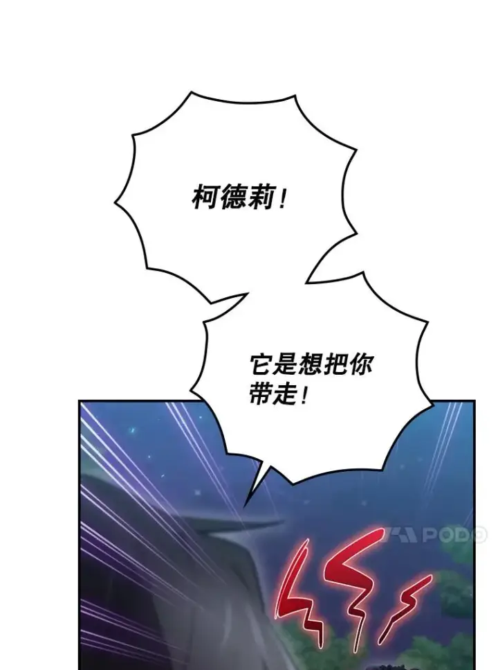 漫画《结局制造者》18.拜空登场第71张图