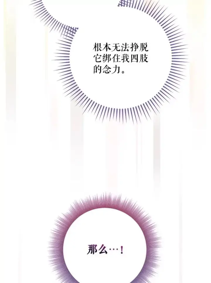 漫画《结局制造者》18.拜空登场第76张图