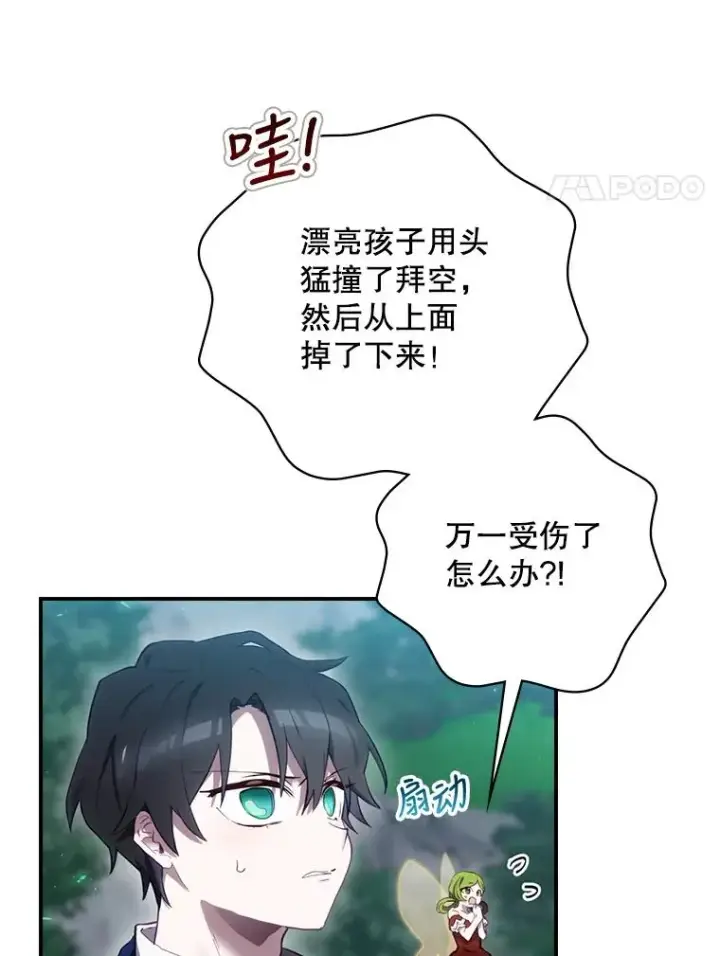 漫画《结局制造者》18.拜空登场第98张图