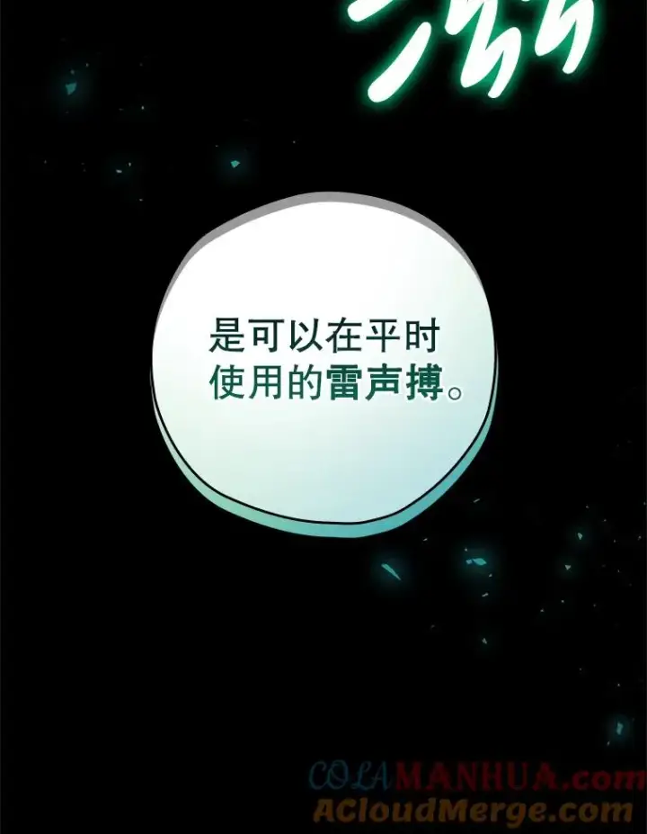 《结局制造者》20.雷击拳图57