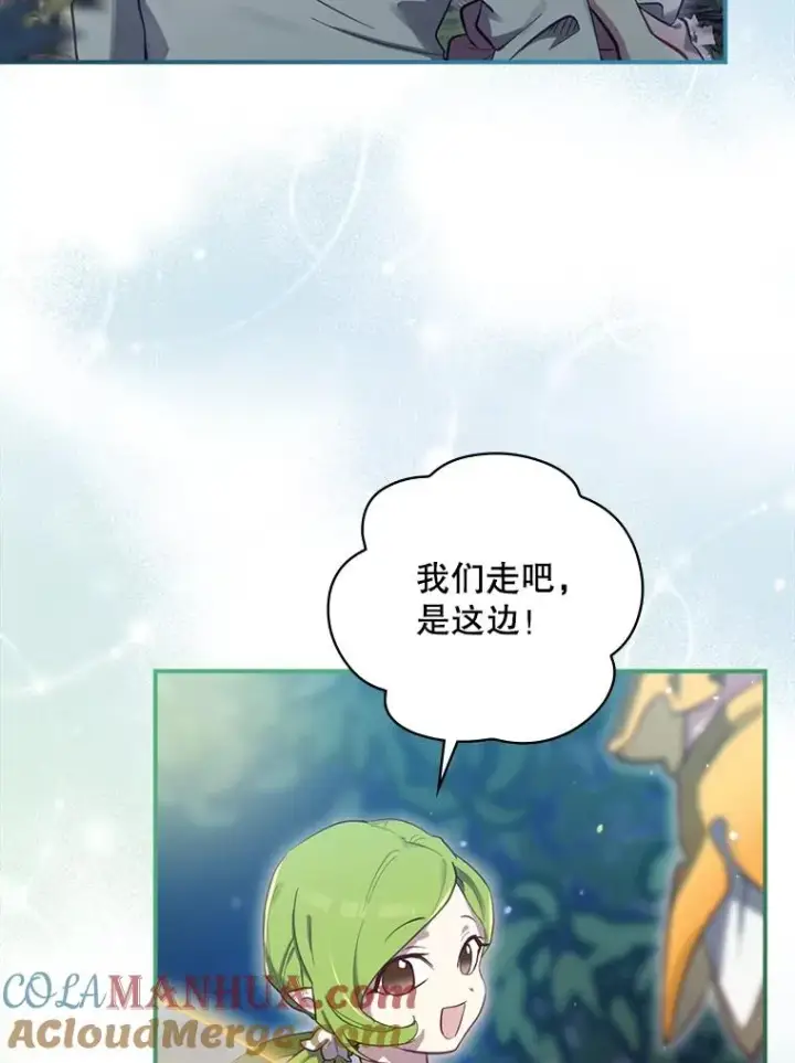 漫画《结局制造者》21.去见女王大人第113张图