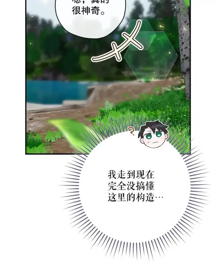 漫画《结局制造者》21.去见女王大人第127张图