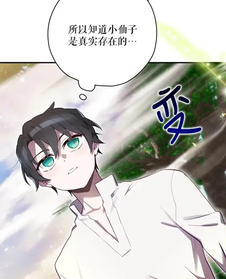 漫画《结局制造者》21.去见女王大人第132张图
