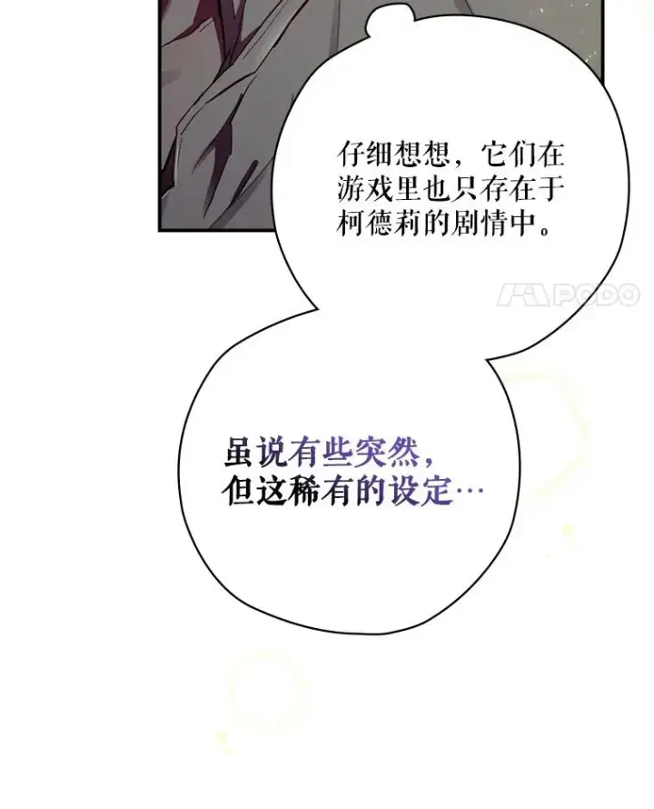 漫画《结局制造者》21.去见女王大人第135张图