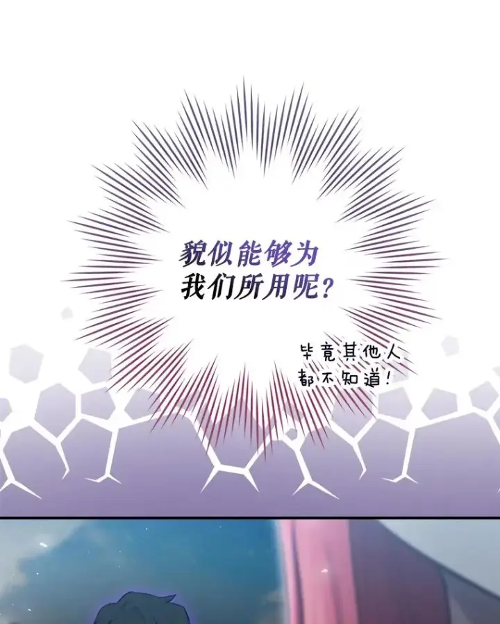 漫画《结局制造者》21.去见女王大人第136张图