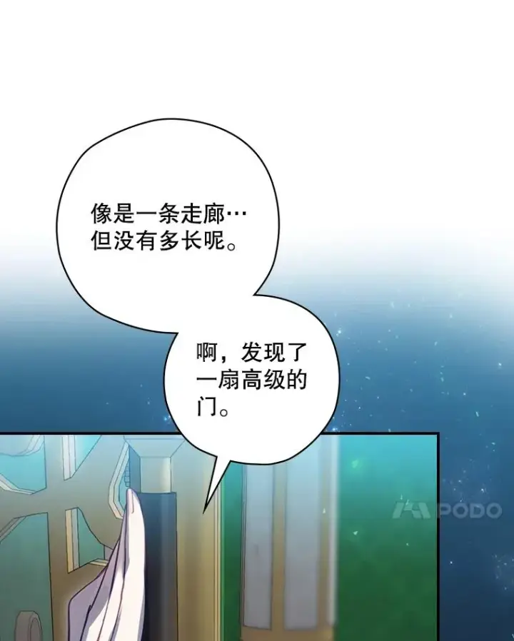 漫画《结局制造者》21.去见女王大人第138张图