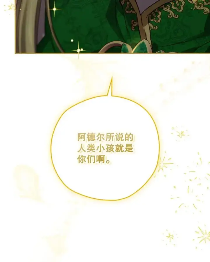 漫画《结局制造者》21.去见女王大人第144张图