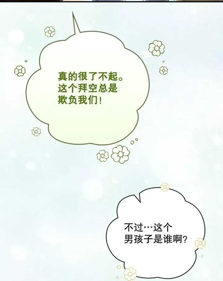 漫画《结局制造者》21.去见女王大人第23张图