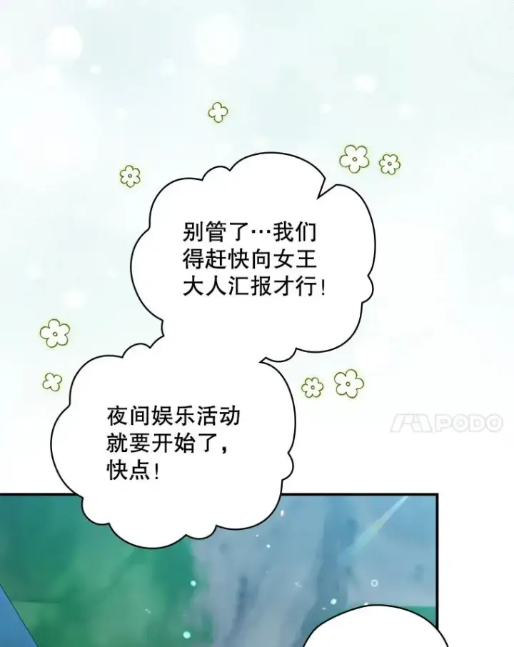 漫画《结局制造者》21.去见女王大人第24张图