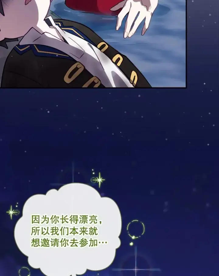 漫画《结局制造者》21.去见女王大人第26张图