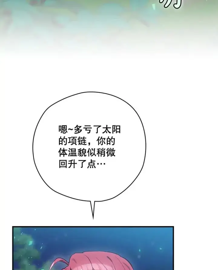 漫画《结局制造者》21.去见女王大人第43张图