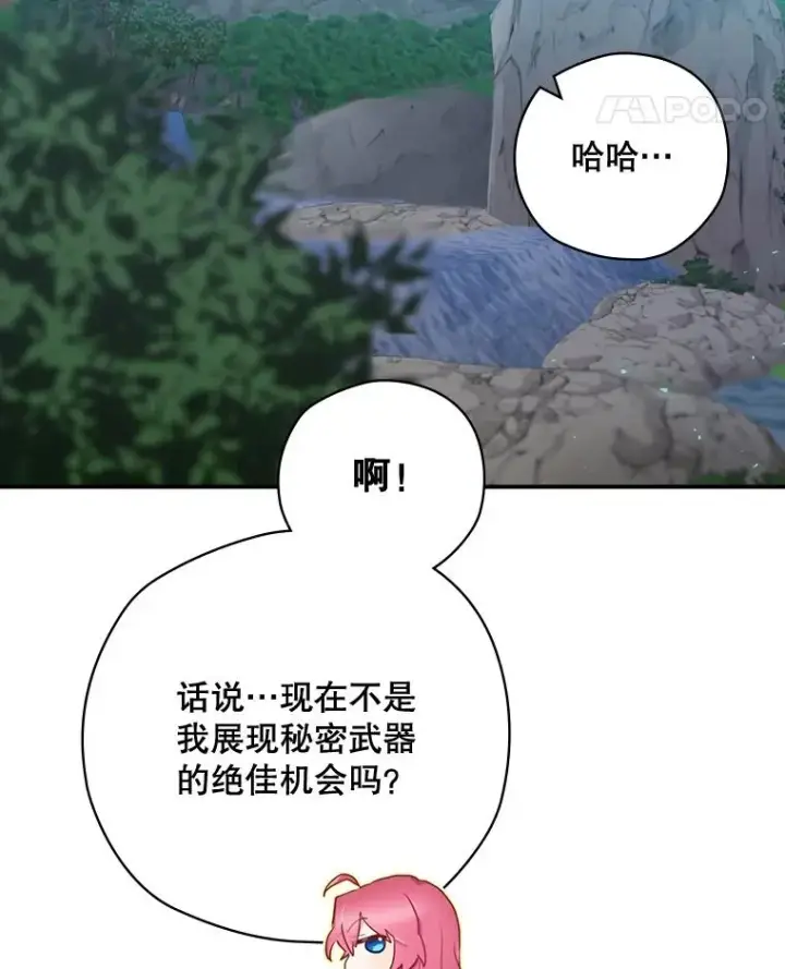 漫画《结局制造者》21.去见女王大人第46张图