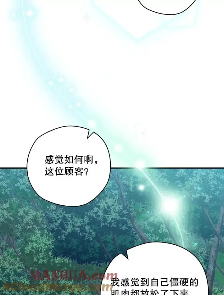 漫画《结局制造者》21.去见女王大人第53张图