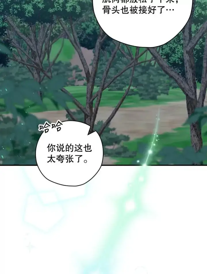 漫画《结局制造者》21.去见女王大人第54张图