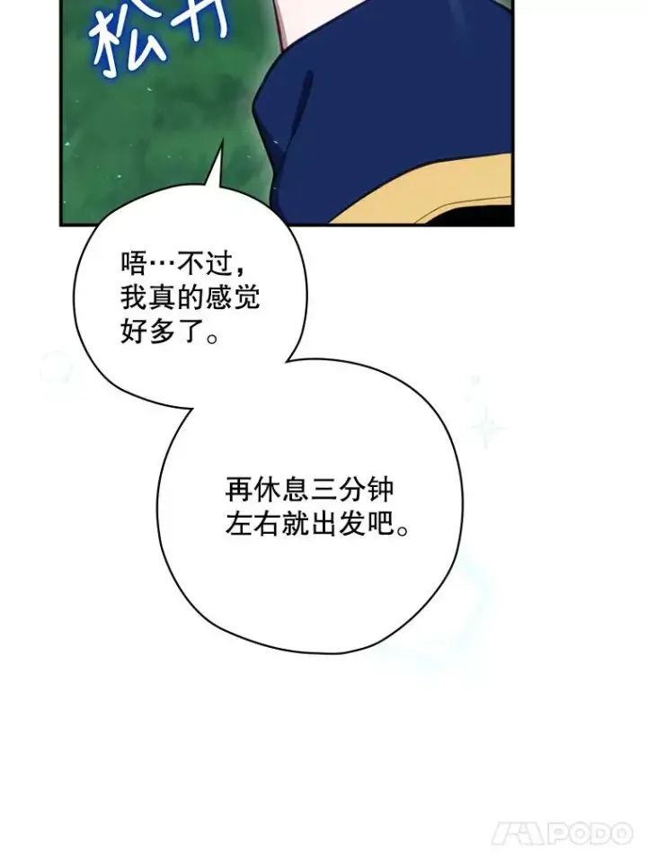 漫画《结局制造者》21.去见女王大人第56张图