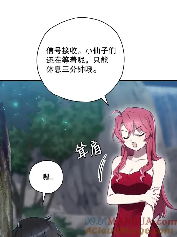 漫画《结局制造者》21.去见女王大人第57张图