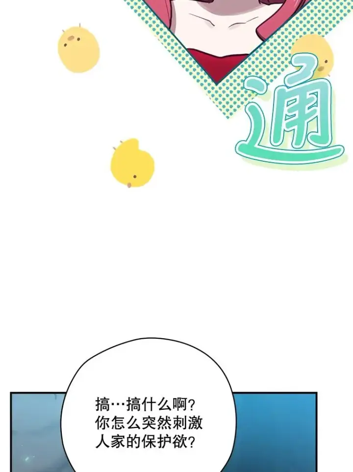 漫画《结局制造者》21.去见女王大人第63张图