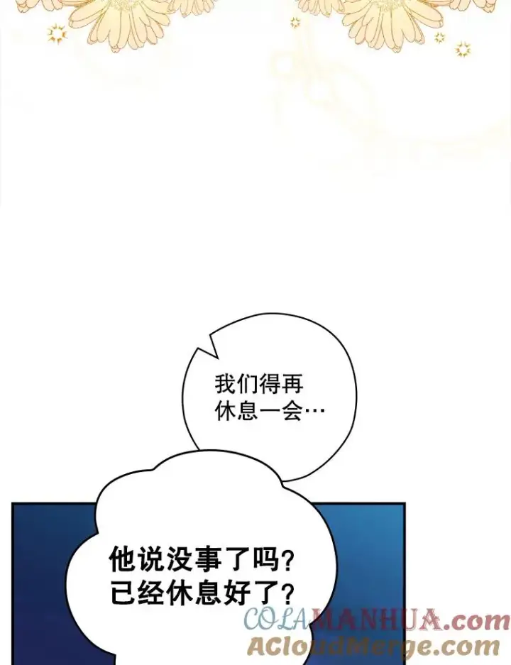 漫画《结局制造者》21.去见女王大人第69张图