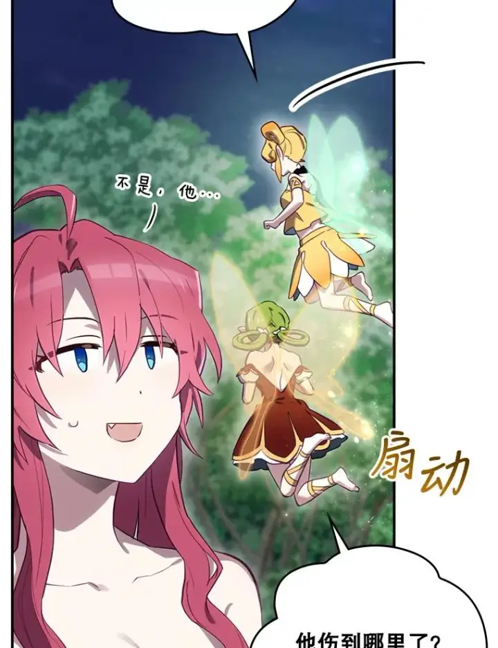 漫画《结局制造者》21.去见女王大人第70张图