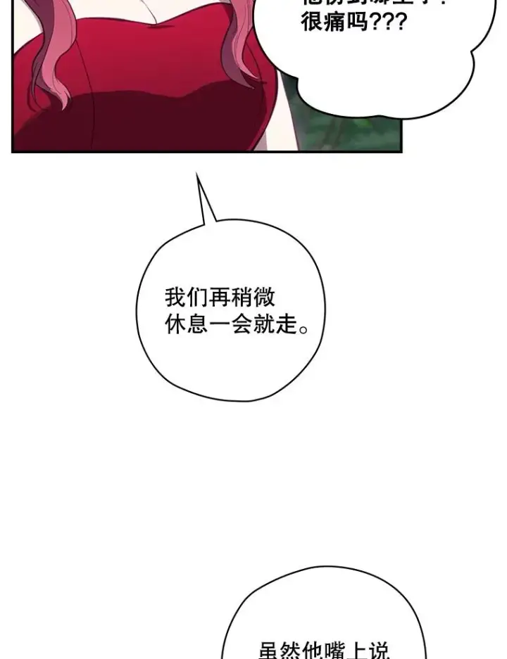漫画《结局制造者》21.去见女王大人第71张图
