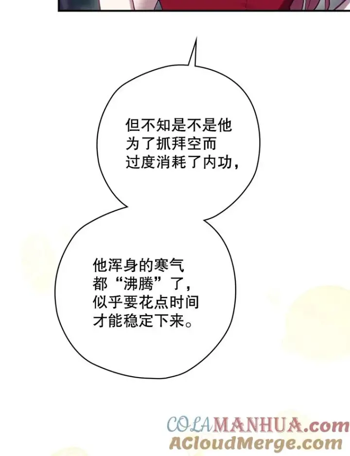 漫画《结局制造者》21.去见女王大人第73张图