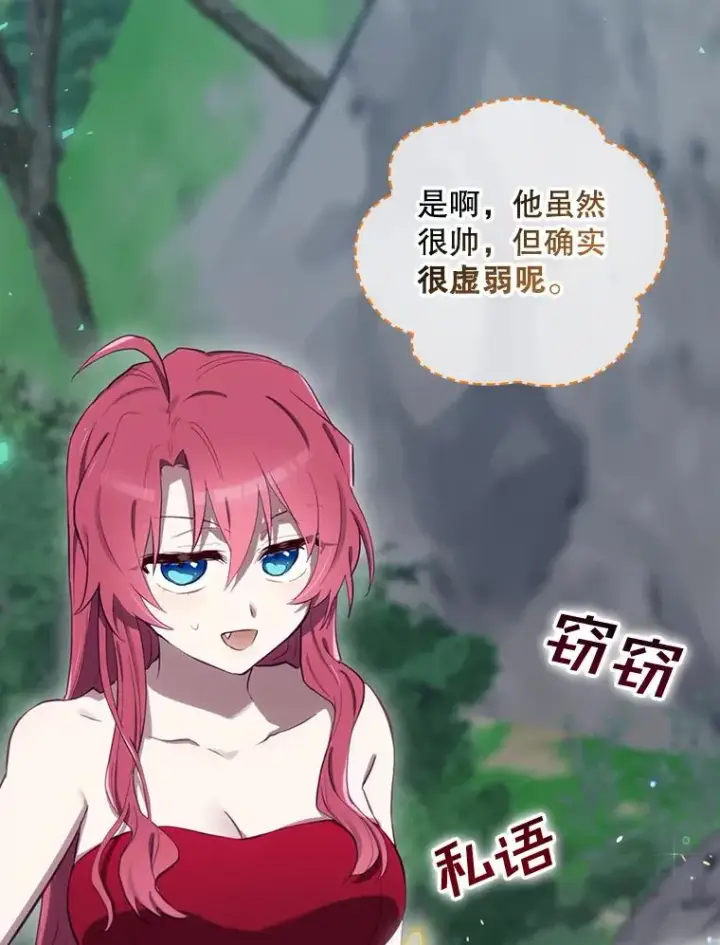 漫画《结局制造者》21.去见女王大人第76张图