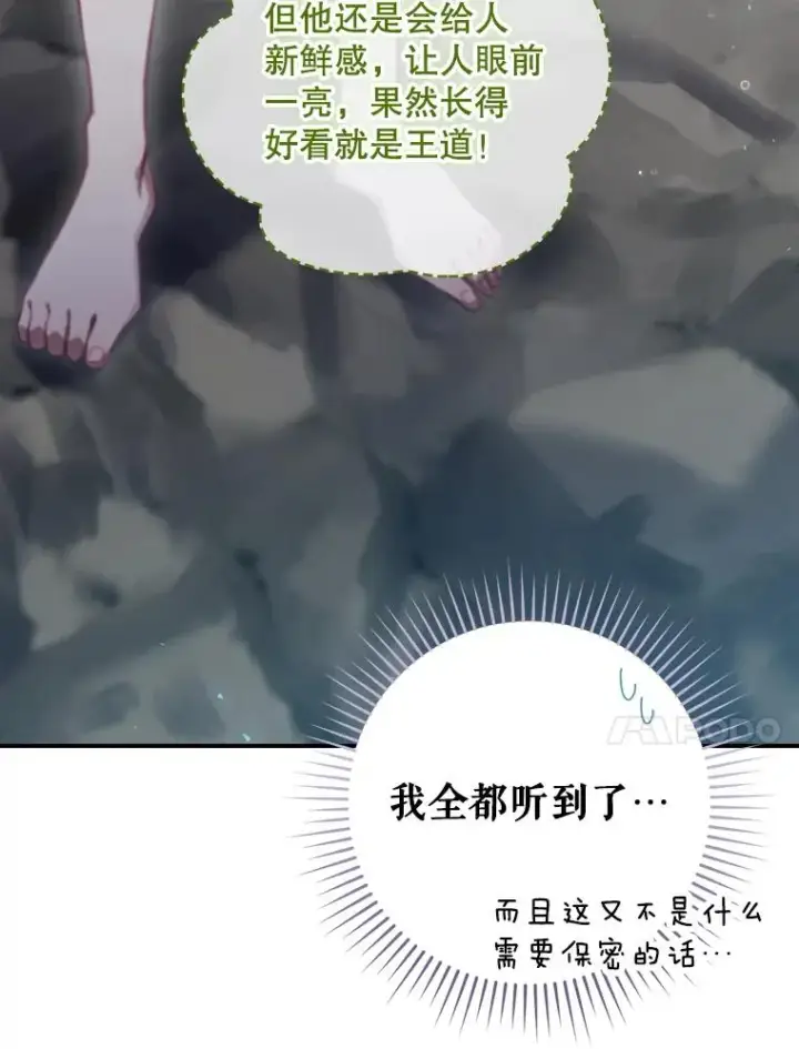 漫画《结局制造者》21.去见女王大人第78张图