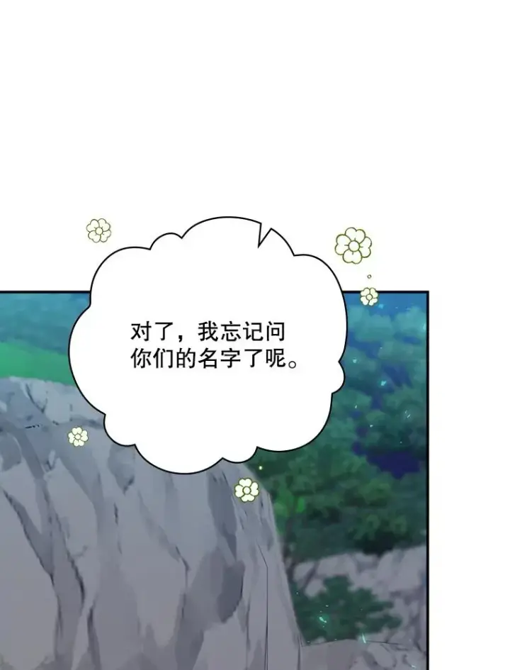 漫画《结局制造者》21.去见女王大人第79张图