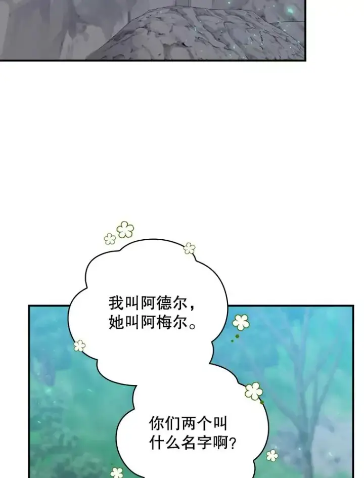 漫画《结局制造者》21.去见女王大人第80张图