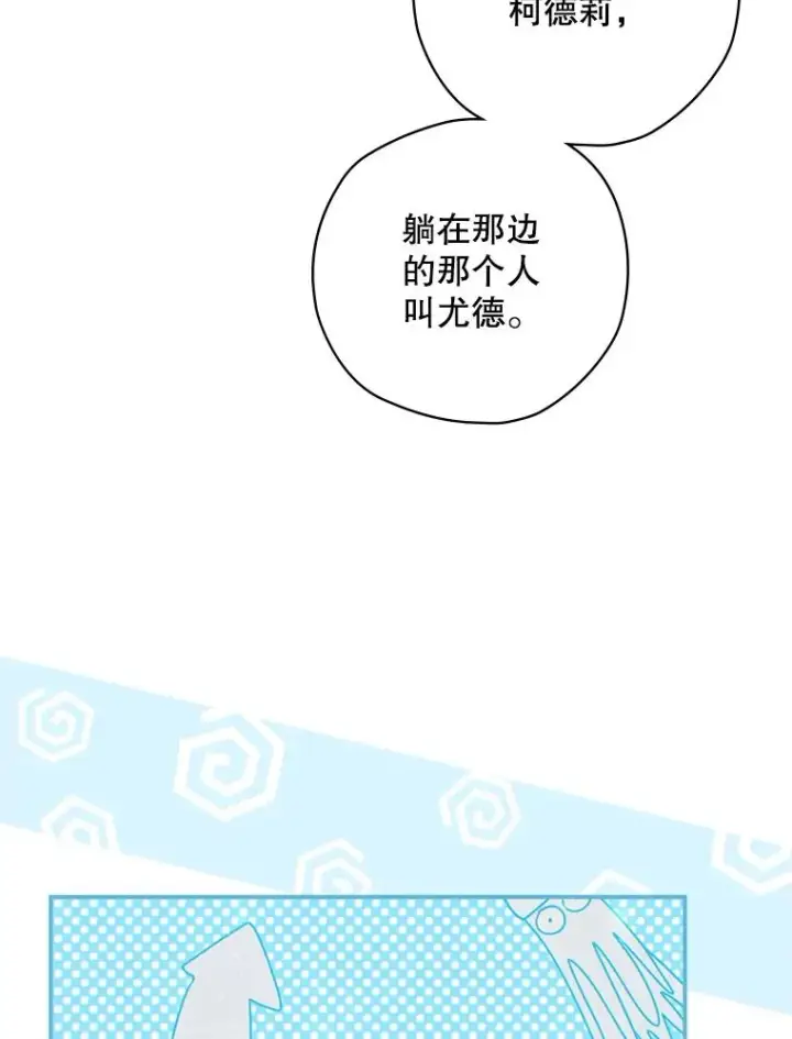 漫画《结局制造者》21.去见女王大人第82张图