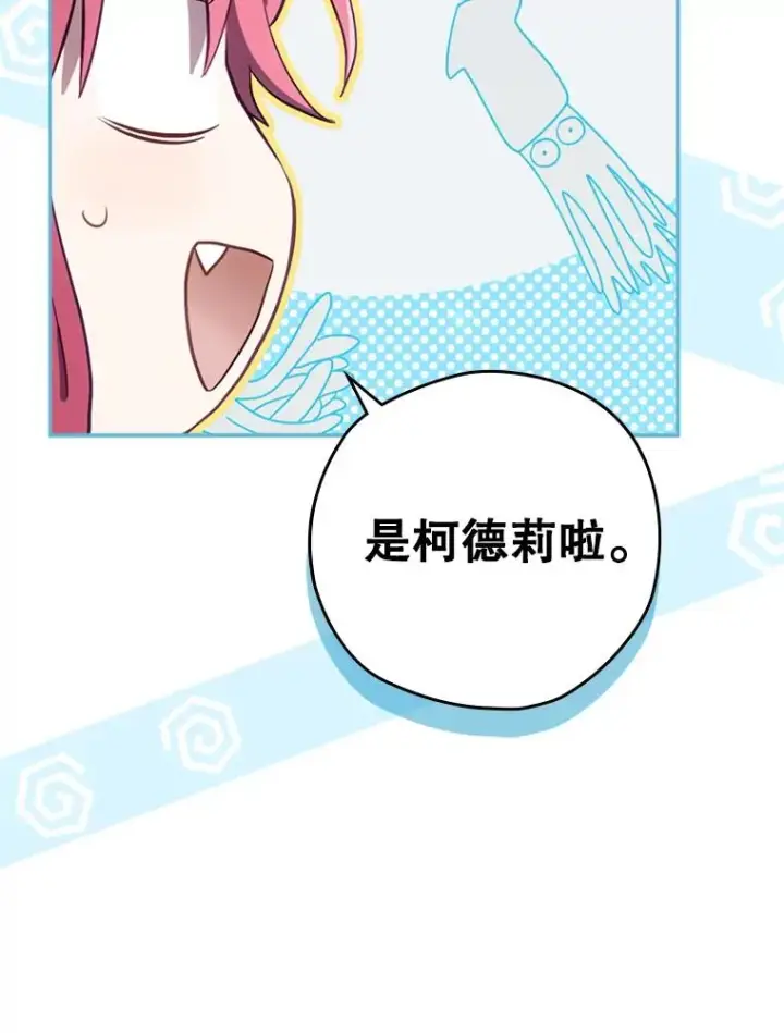 漫画《结局制造者》21.去见女王大人第84张图