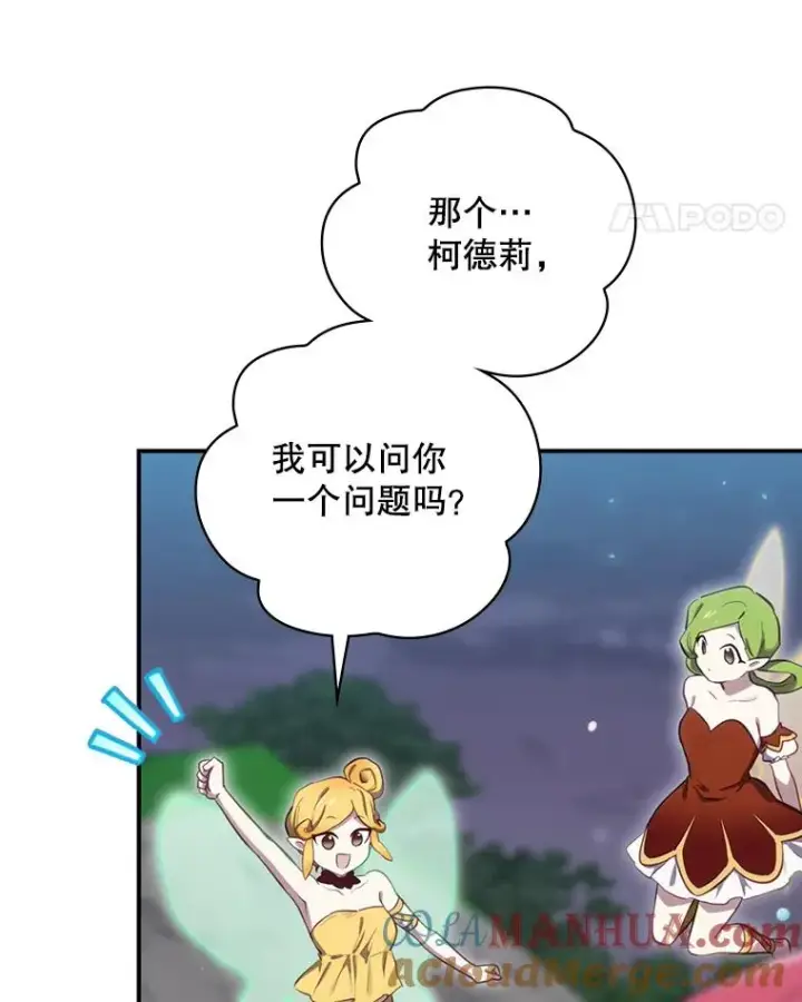 漫画《结局制造者》21.去见女王大人第85张图