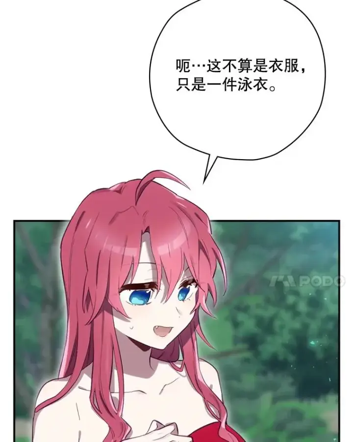 漫画《结局制造者》21.去见女王大人第88张图